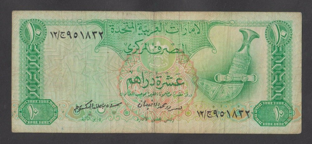 UNITED ARAB EMIRATES 10 Dirhams ND1982 aVF P8