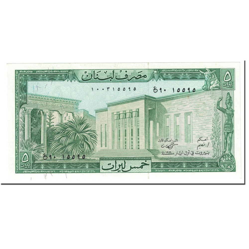 [#600451] Banknote, Lebanon, 5 Livres, 1986, Undated (1986), KM:62d, UNC(65-70)