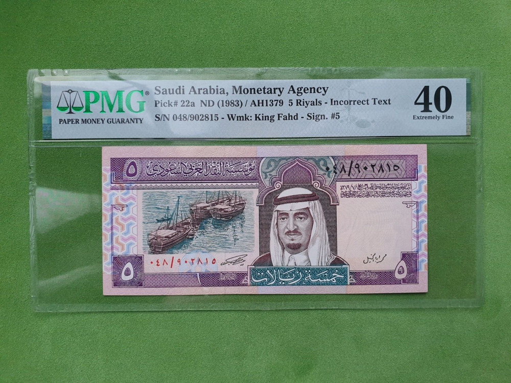 Saudi Arabia Monetary Agency 5 riyals 1983 – Incorrect Text EF 40 PMG