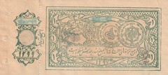 Afghanistan 1 Rupee 1299 1920 P1b UNC but aUNC
