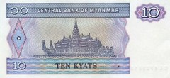 Myanmar: 10 Kyats, ND 1996