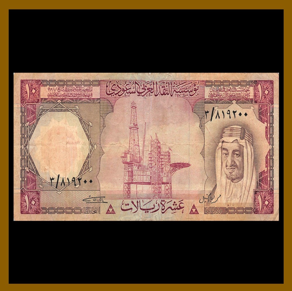 Saudi Arabia 10 Riyals, 1977 P-18 King Faisal Cir