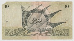 Vintage Israel – 10 Israeli pounds, year 1955 BANKNOTES