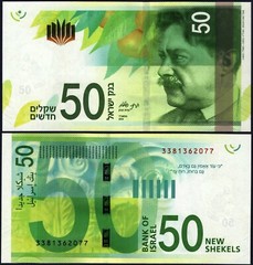 ISRAEL 🇮🇱 P66* 50 NEW SHEKELS* ND 2014* UNC GEM* USA SELLER