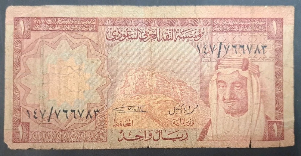 (1977) Saudi Arabia 1 Riyal P16, 147/766783.