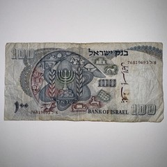 100 Israeli Lirot banknote.