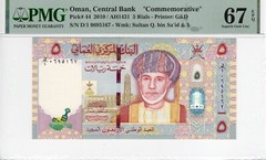 2010 Oman 5 Rials Commemorative (AH 1431) Superb Gem P-44 UNC 67 EPQ PMG