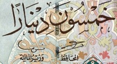 JORDAN 1999 50 DINARS BANKNOTE KING ABDULLAH II IN A SUIT, CIRCULATED