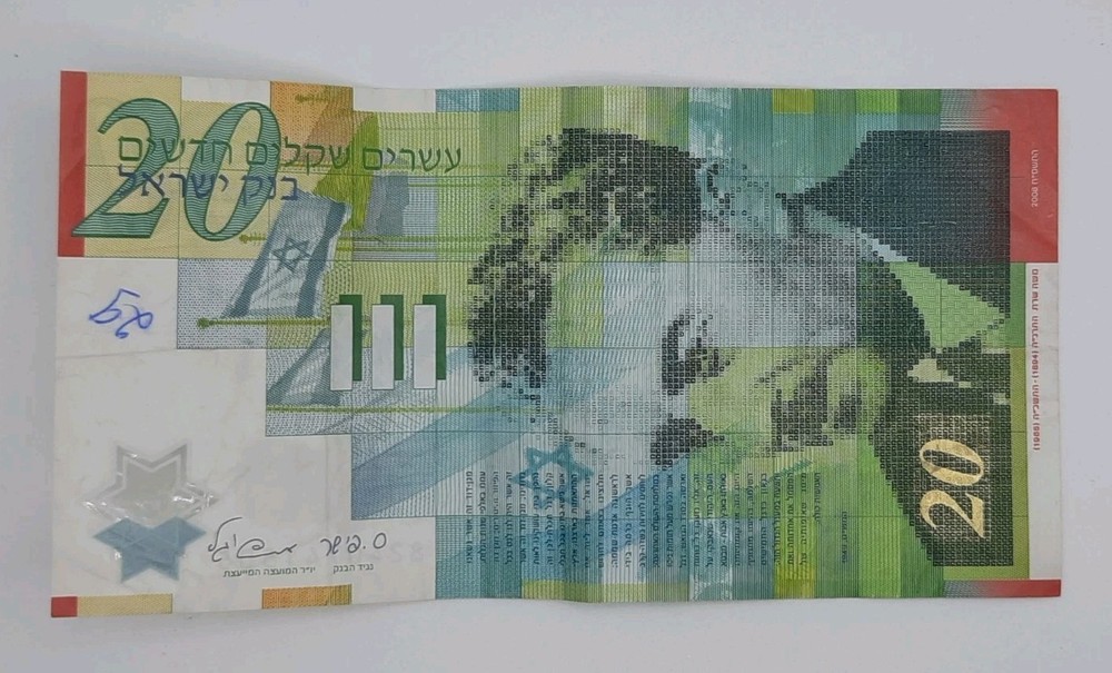 2008 Bank of ISRAEL – 20 Israeli New Sheqalim Banknote Serial No. 8240741505