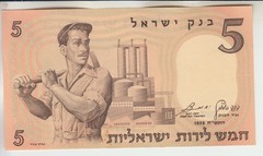1958/JE5718 5 lirot, the worker and Armageddon lion seal crisp UNC, P-31a (IL11)