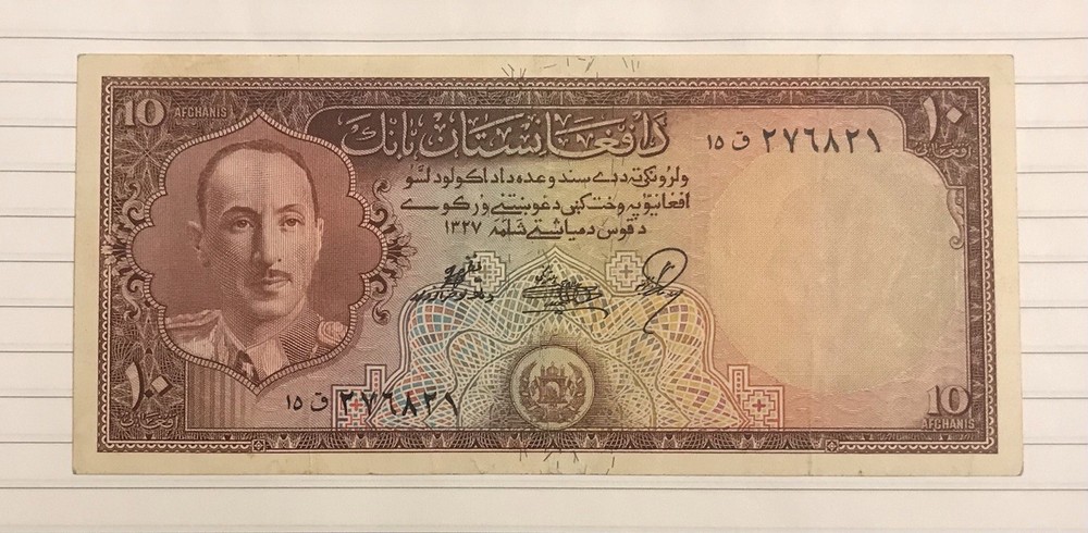 Afghanistan 10 afghanis 1948 P-30A VF