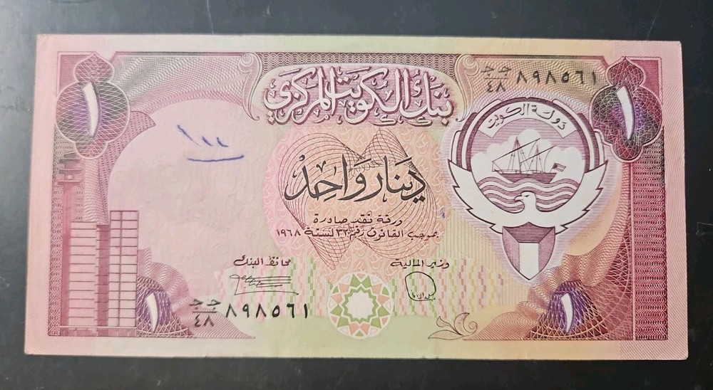 Kuwait 1 Dinar ND. 1980 P 13d Circulated Banknote