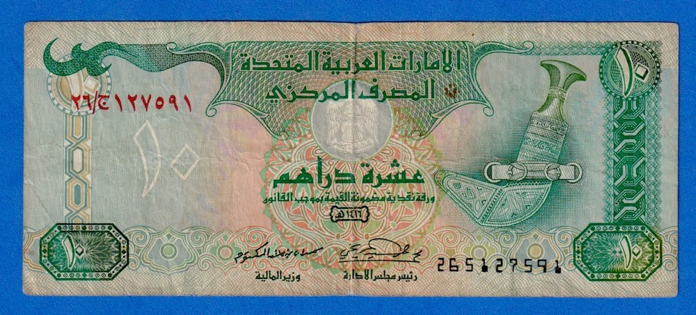 UAE United Arab Emirates 10 Dirham 1995 P-13b Circulated Note 265127591