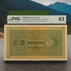 Afghanistan Treasury 50 Afghanis 1928 SH1307 P 10b ➖ UNC PMG 63 ➖