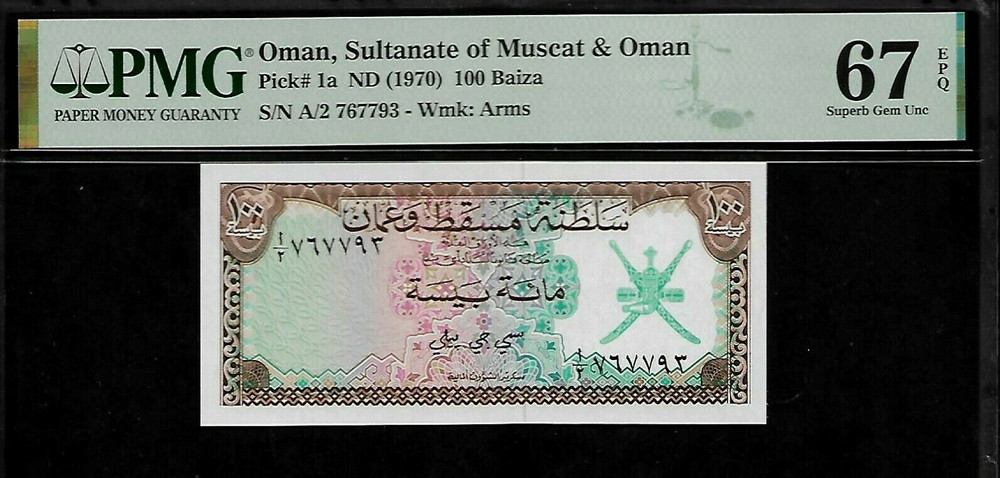 Oman 100 Baiza 1970 PMG 67 EPQ UNC Pick # 1a Sultanate of Muscat & Oman