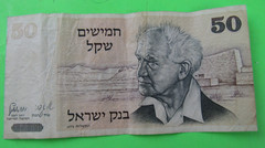 ISRAEL, 50 SHEQALIM, P#46, 1978 / 5738 (1980)