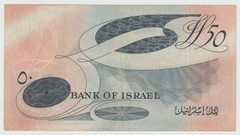 Vintage Israel – 50 Israeli pounds (Back serial number), year 1955 BANKNOTES