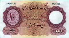 Pakistan 100 Rupees 1953 Pick # 14b
