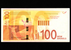 ISRAEL 100 New Shekels 2017 P-67a VF ** Radar Repeater serial number **