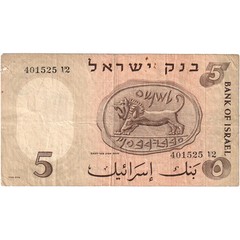 [#336568] Israel, 5 Lirot, 1958, VF