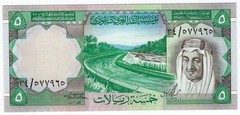 Saudi Arabia 1977 5 RIYALS P-17a with ERROR WRONG ARABIC KHAMSAH (FIVE) Unc/aUnc