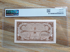 Saudi Arabia 1 Riyal 1956 Haj Pilgrim Receipt PMG banknote