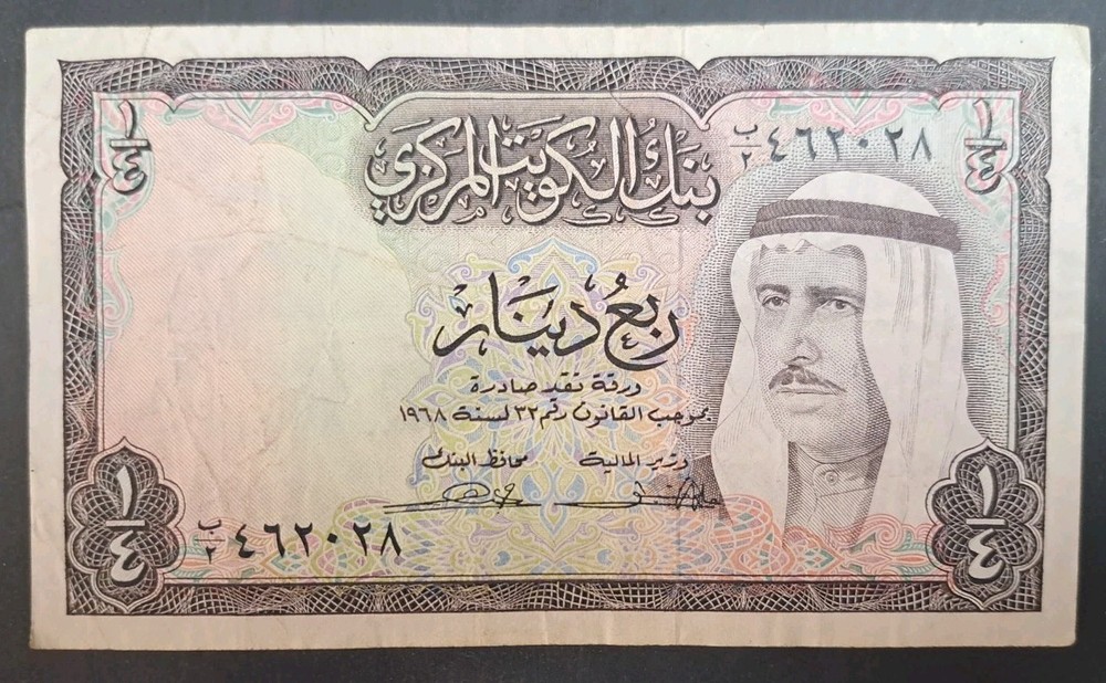 1968 Kuwait ¼ Dinar P6a, B2-462028 ٤٦٢٠٢٨ب٢