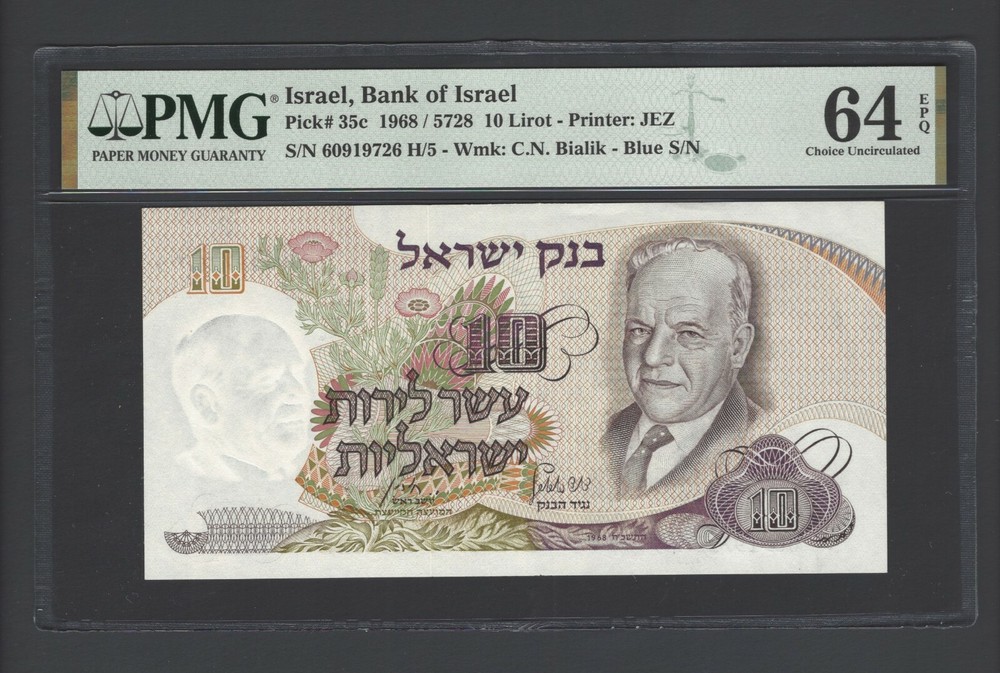 Israel 10 Lirot 1968/5728 P35c Uncirculated Grade 64