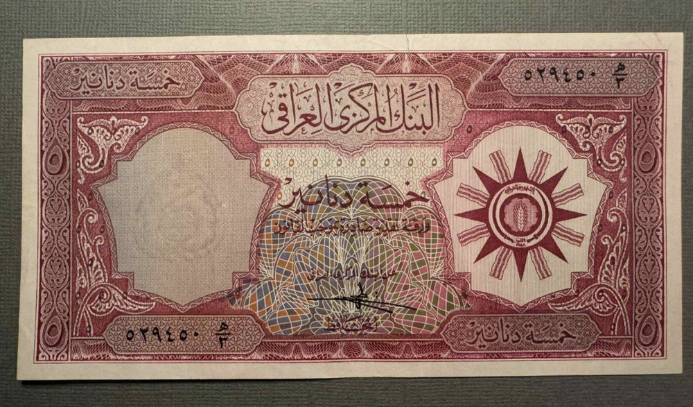 Iraq 5 Dinars P-54a ND(1959)
