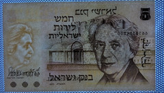 BANK OF ISRAEL 1973 5 LIROT UNC