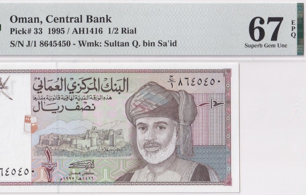 OMAN-1/2 RIAL-1995-1st PREFIX (ج/1)-PICK 33-#8645450 *PMG 67 EPQ SUPERB GEM UNC*