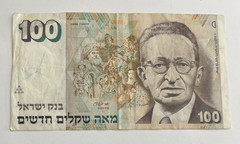1986 BANK OF ISRAEL 100 NEW SHEQALIM BANKNOTE