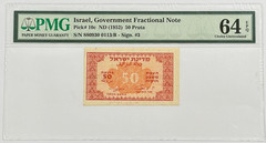 1952 Israel – 50 Pruta – PMG 64 UNC EPQ Pick# 10c