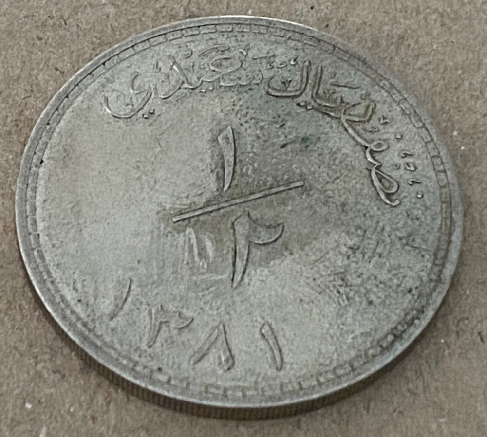1381AH 1961 SULTANATE OF MUSCAT & OMAN 1/2 SAIDI RIAL SILVER COIN KM#: 34