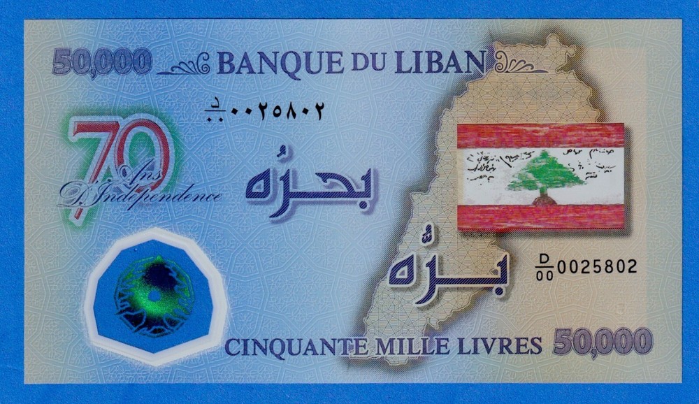Lebanon 50000 Livres 2013 P-96 Commemorative UNC Polymer Note 70th Independence