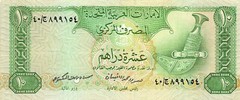 UAE 10 Dirhams ND. 1982 P 8a 2nd. Issue Circulated Banknote AA3