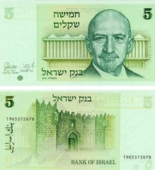 Israel 5 shekels 1978 UNC (P44)
