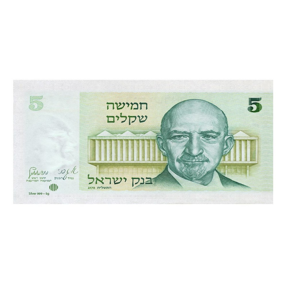 Five Sheqalim – Chaim Wiezmann Israel Banknote Silver 999 Copy
