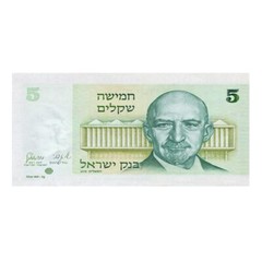 Five Sheqalim – Chaim Wiezmann Israel Banknote Silver 999 Copy