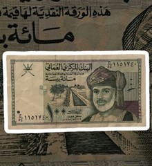 Central Bank of Oman Banknotes 100 One Hundred Baisa 1416H/1995G