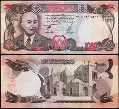 Afghanistan 1000 Afghanis 1977 (1356), VF+, 5 Pcs LOT, P-53c