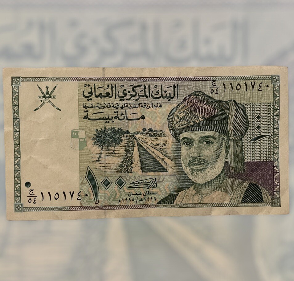 Central Bank of Oman Banknotes 100 One Hundred Baisa 1416H/1995G