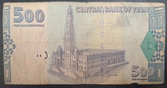 2007 Yemen 500 Rials P34, B14-5495391 ٥٤٩٥٣٩١ب١٤