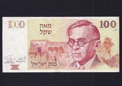 ISRAEL 100 SHEQEL 1979 2 BROWN BARS P-47b
