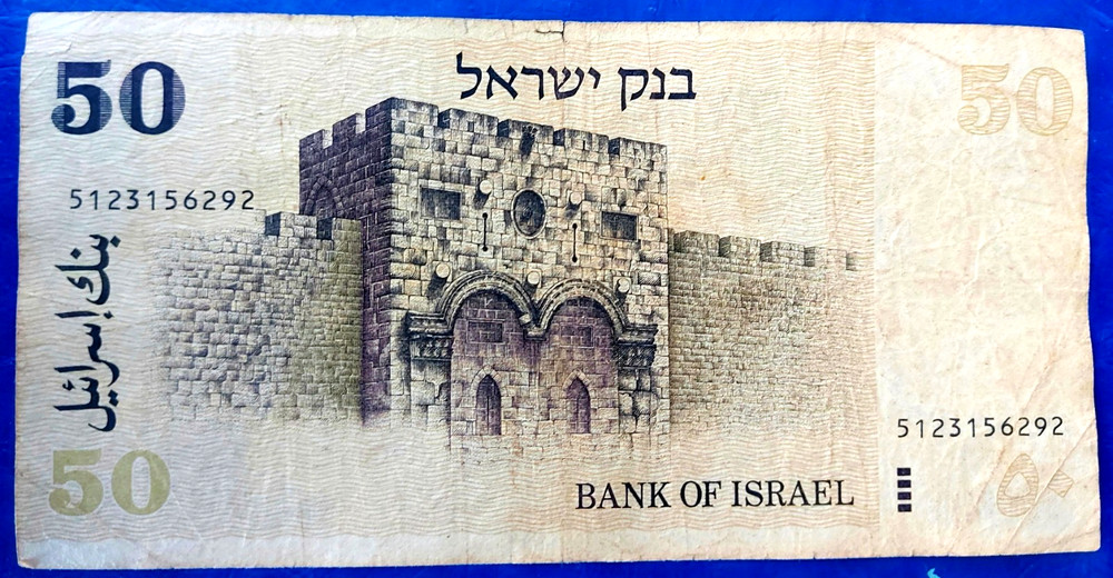 Israel 50 Sheqalim 1978 Banknote 4 Black Bars Special Issue RARE #P-46d VG