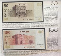Israel banknote The Gate of Jesusalem – set of 5 banknotes
