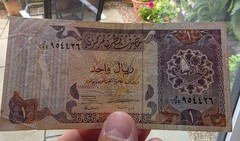 1990s Qatar Central Bank One Ryals Note