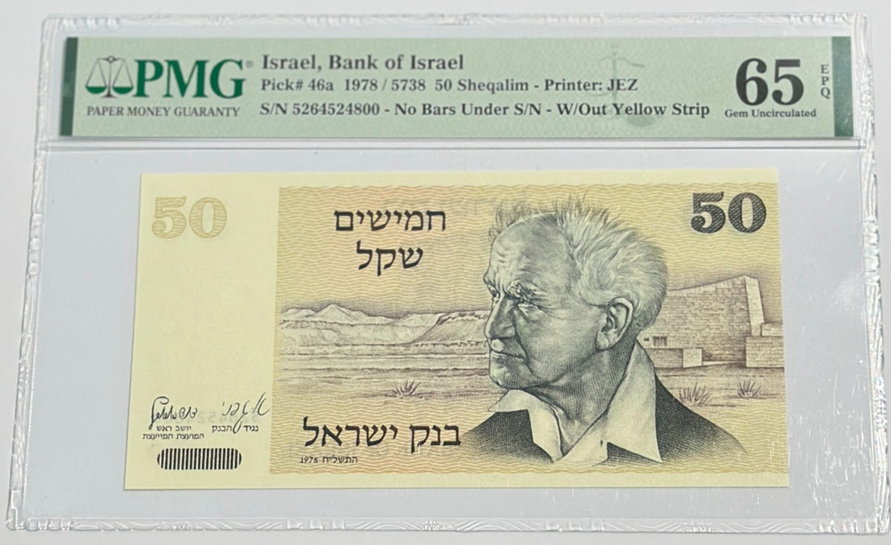 1978 Israel – 50 Sheqalim – PMG 65 Gem UNC EPQ – David Ben Gurion
