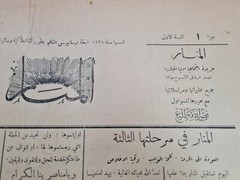 News Paper 1931 Year 1 Issue 1 Latakia Syrie Liban Lebanon Syria