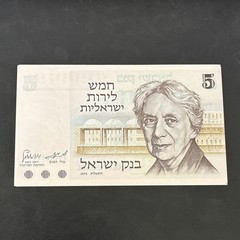 Israel 5 Lirot 1973 UNC Lot x10 Bank of Israel Henrietta Szold Banknote